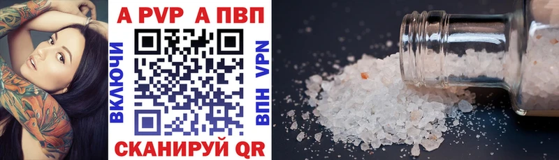 APVP Соль  Купить закладки  Балахна 