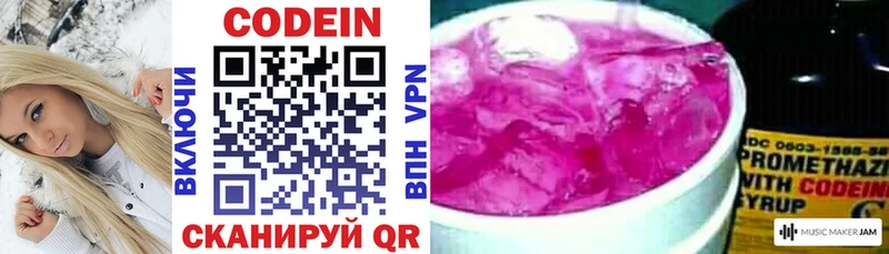 Купить  Балахна  Кодеин Purple Drank 